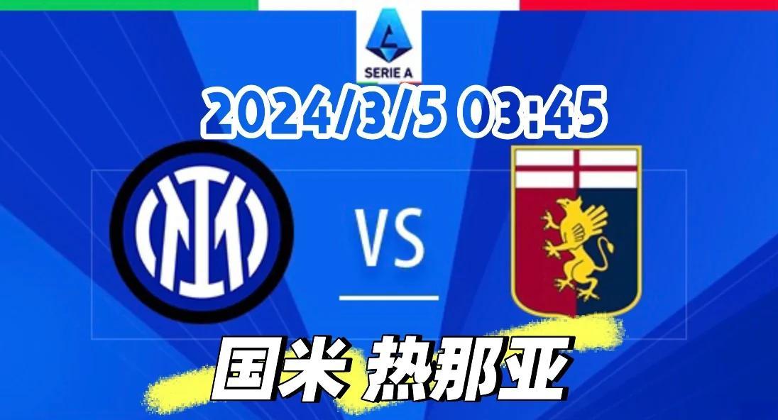 世俱杯赛程-国际米兰客场惨败热那亚，遭遇连败