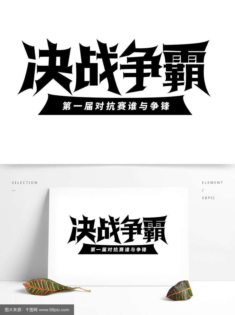 包含战斗在持续不停,球队奋勇拼搏向胜利冲刺的词条 包含战斗在持续不停,球队奋勇拼搏向胜利冲刺的词条