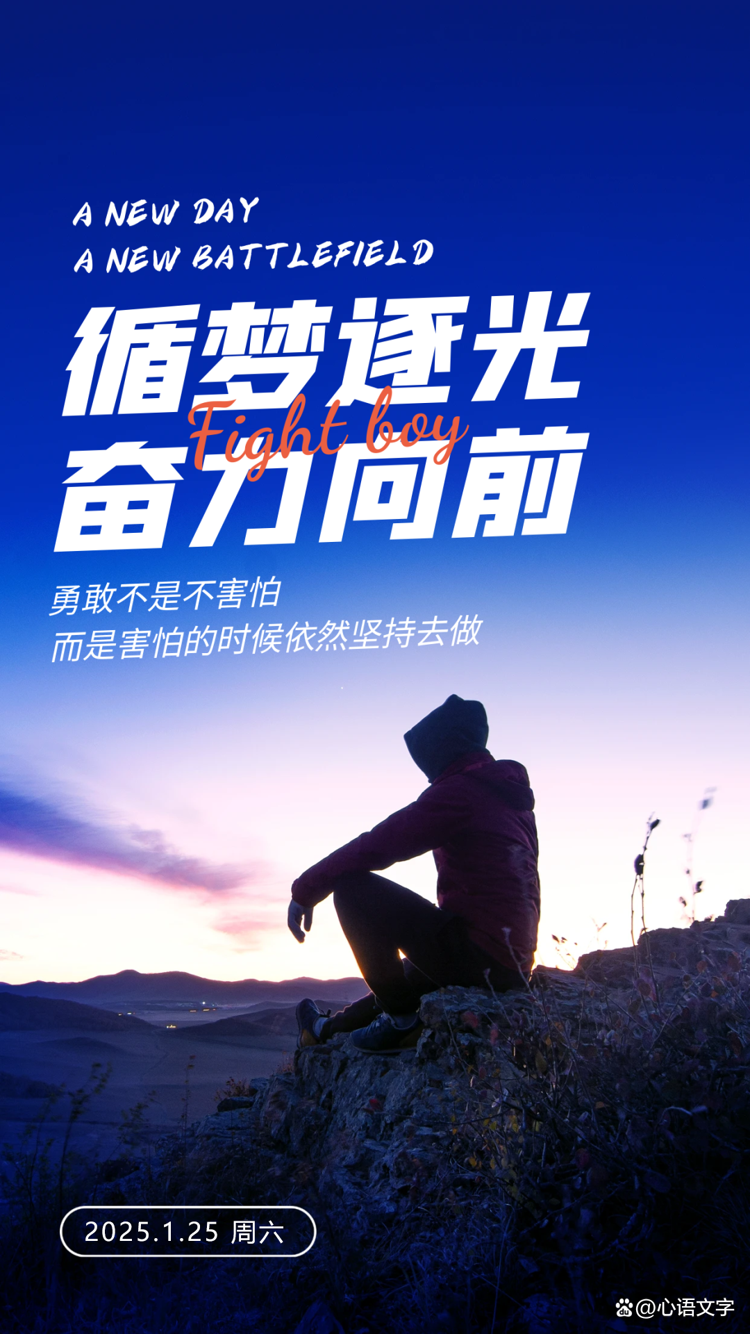 迈向巅峰!不畏艰难,不负众望 迈向巅峰!不畏艰难,不负众望