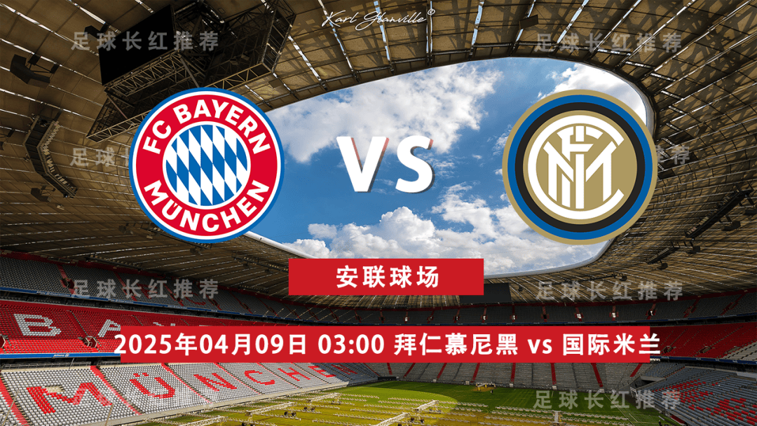 拜仁客场逆转国米,轻松晋级八强! 拜仁客场逆转国米,轻松晋级八强!