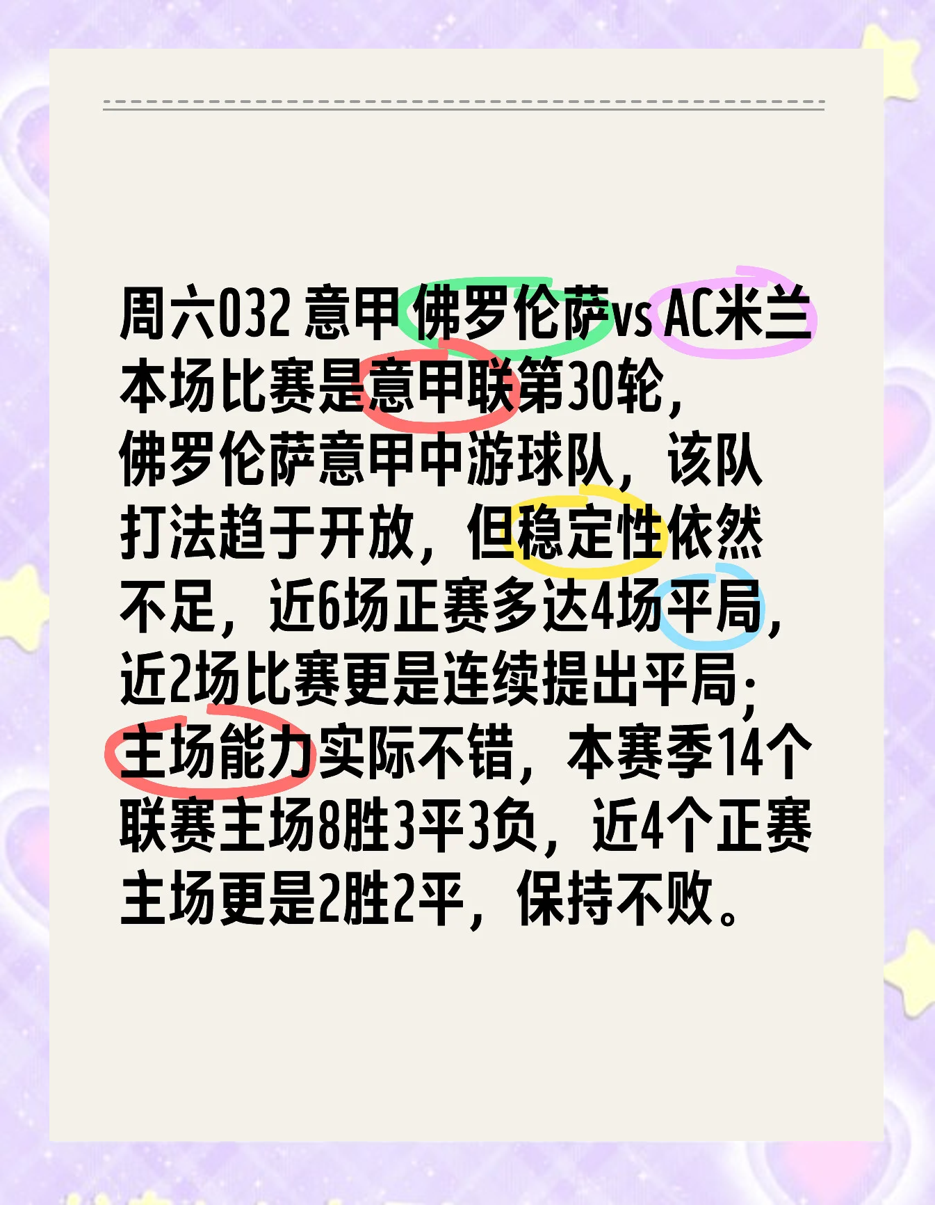 关于佛罗伦萨主场取胜，积极提升排名的信息