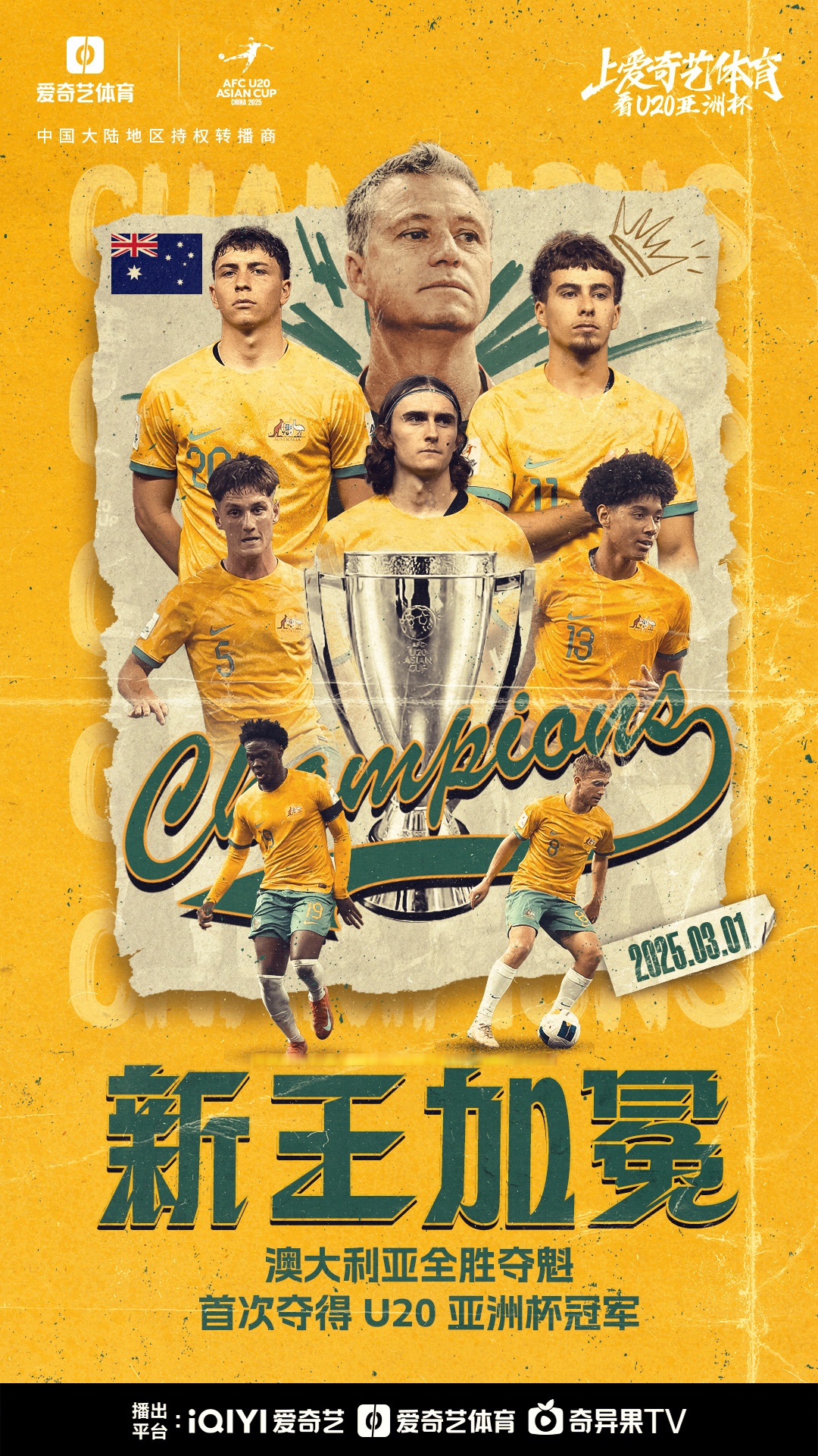 澳大利亚球队壮志凌云，勇夺胜利