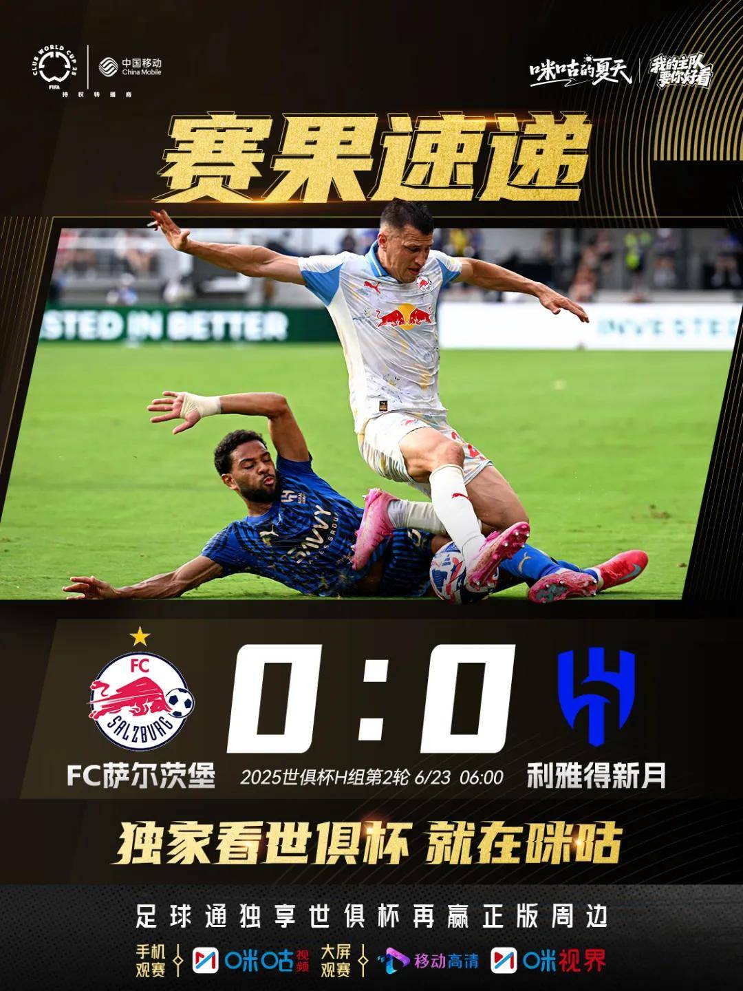 世俱杯参赛资格-马德里竞技破门得分，取得关键胜利