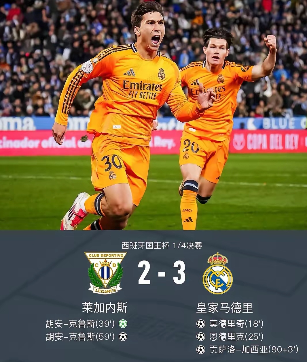 世俱杯奖金-皇家马德里客场遭遇惨败，积分榜领先缩小