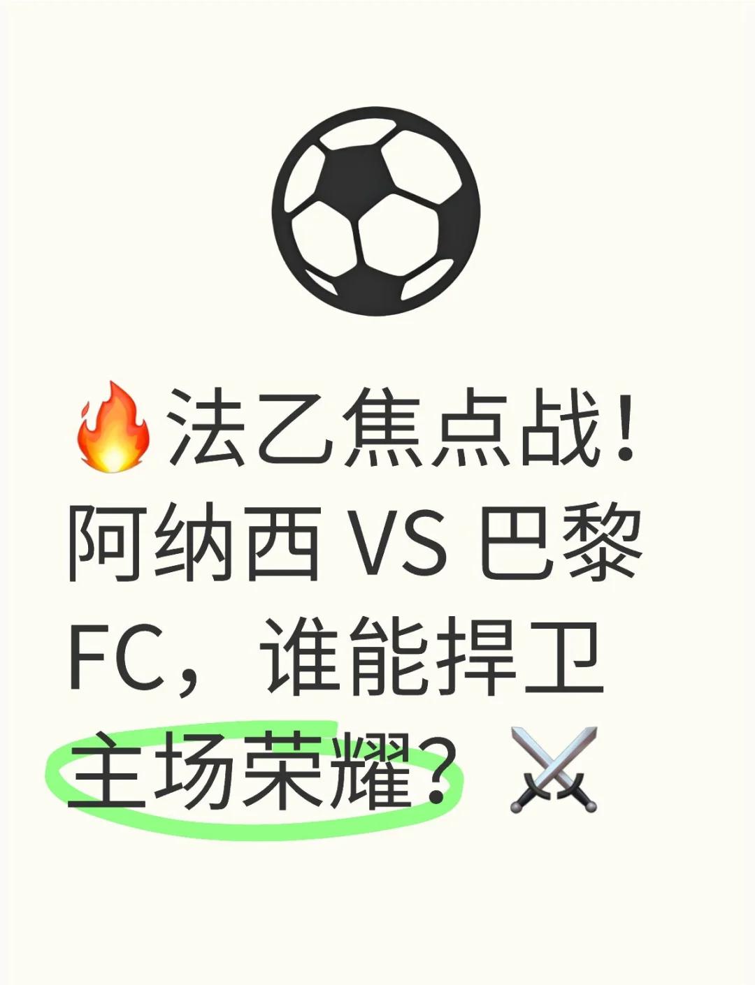 世俱杯改制-巴黎FC主场失利,领跑地位遭受威胁